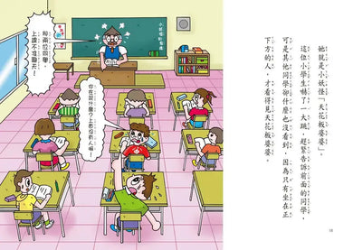 【小妖怪系列31】校園裡的小妖怪6：黑洞掃具櫃 (齊藤洋)-Children’s / Teenage fiction: Fantasy-買書書 BuyBookBook