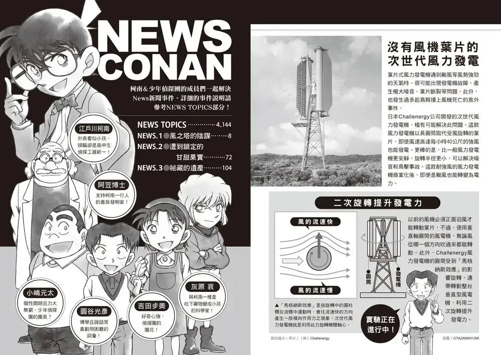 科學柯南新聞直播室6：風力發電 (青山剛昌)-Children’s / Teenage fiction: Crime and mystery fiction-買書書 BuyBookBook