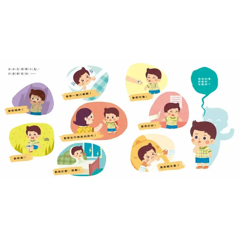 別害怕！你可以很勇敢-Children's / Teenage general interest: Places and peoples-買書書 BuyBookBook