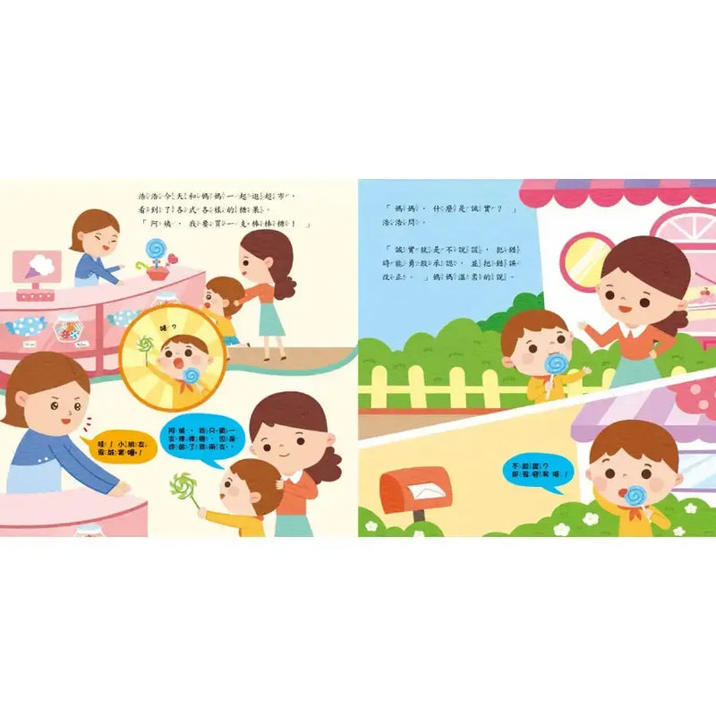 不說謊！勇於承認錯誤-Children's / Teenage general interest: Places and peoples-買書書 BuyBookBook