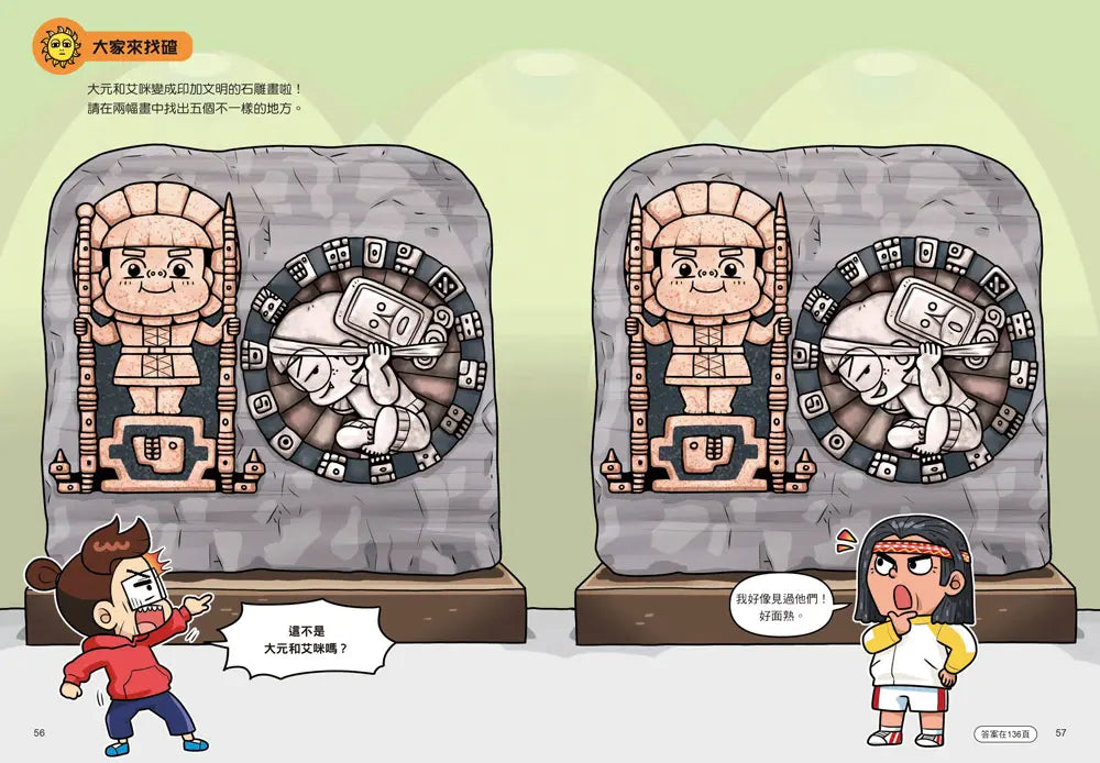 普通兄妹環遊世界2：穿越古文明-Graphic novels/ Comic books/ Manga/ Cartoons-買書書 BuyBookBook