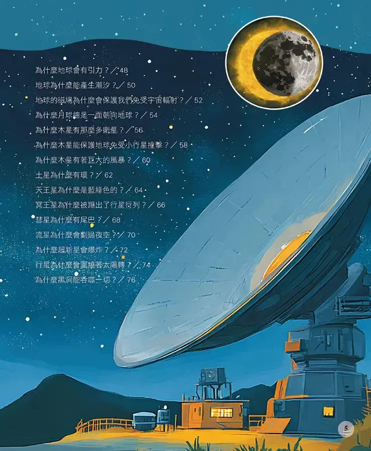 天文科學最有趣的60個秘密-Children’s / Teenage general interest: Science and technology-買書書 BuyBookBook