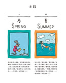 詩的四季【中英雙語】