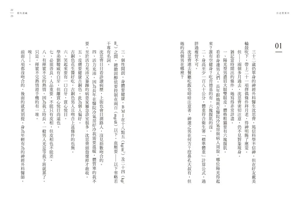 月老營業中2：冥冥祈願【月老監製愛情小說熱銷續作】-Fiction: Romance-買書書 BuyBookBook