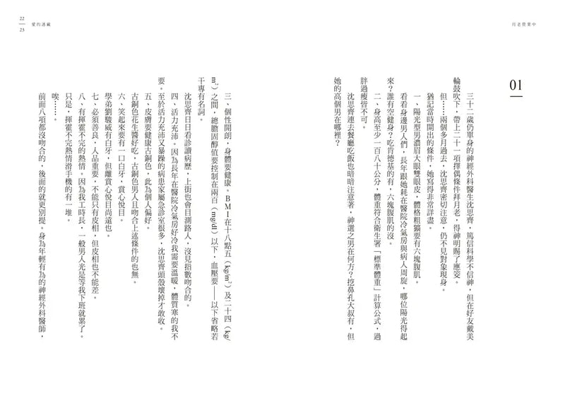 月老營業中2：冥冥祈願【月老監製愛情小說熱銷續作】-Fiction: Romance-買書書 BuyBookBook