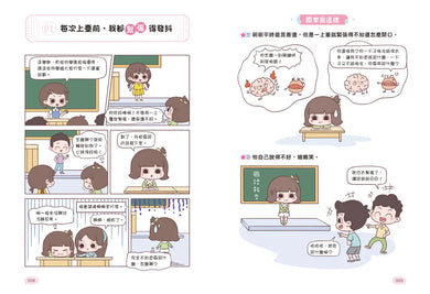 漫畫小學生說話技巧: 演講力