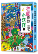 城市3＆校園7小妖怪限定套書（加贈多功能鬼火透卡）(齊藤洋)-Children’s / Teenage fiction: Fantasy-買書書 BuyBookBook