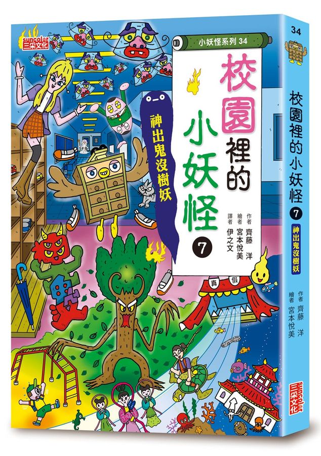 城市3＆校園7小妖怪限定套書（加贈多功能鬼火透卡）(齊藤洋)-Children’s / Teenage fiction: Fantasy-買書書 BuyBookBook