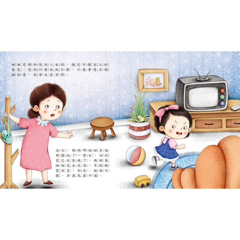 為什麼不能任性？-Children’s picture books-買書書 BuyBookBook
