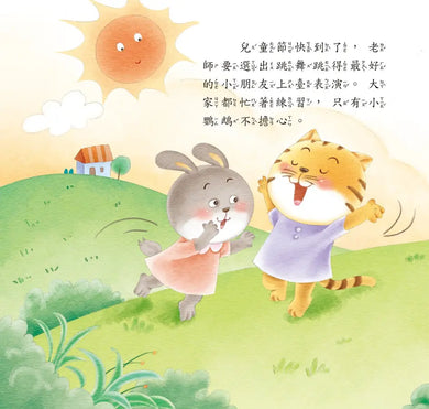好情緒養成小繪本：學會謙虛不驕傲 (彭桂蘭)