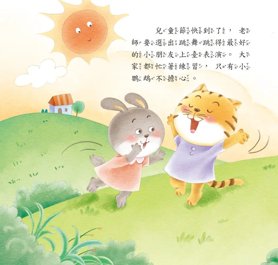 好情緒養成小繪本：學會謙虛不驕傲 (彭桂蘭)