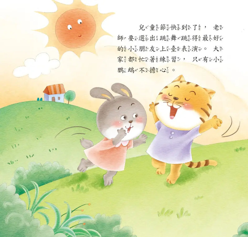 好情緒養成小繪本：學會謙虛不驕傲 (彭桂蘭)