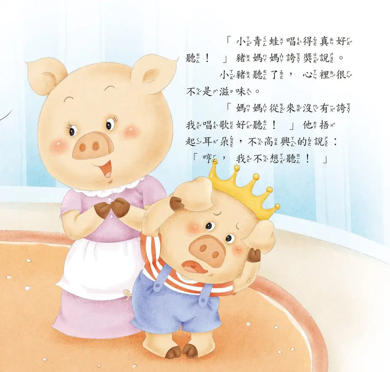 好情緒養成小繪本：欣賞別人不嫉妒 (彭桂蘭)