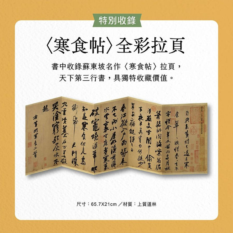 人生得遇蘇東坡：破億播放量意公子帶來一堂豁達生命課（隨書珍藏〈寒食帖〉全彩拉頁）