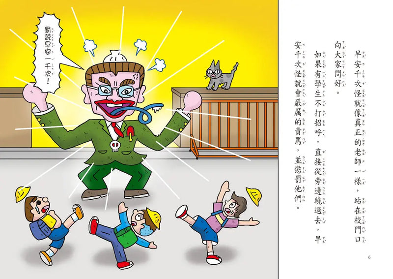 【小妖怪系列35】校園裡的小妖怪8：遲到小魔女 (齊藤洋)-Children’s / Teenage fiction: Fantasy-買書書 BuyBookBook