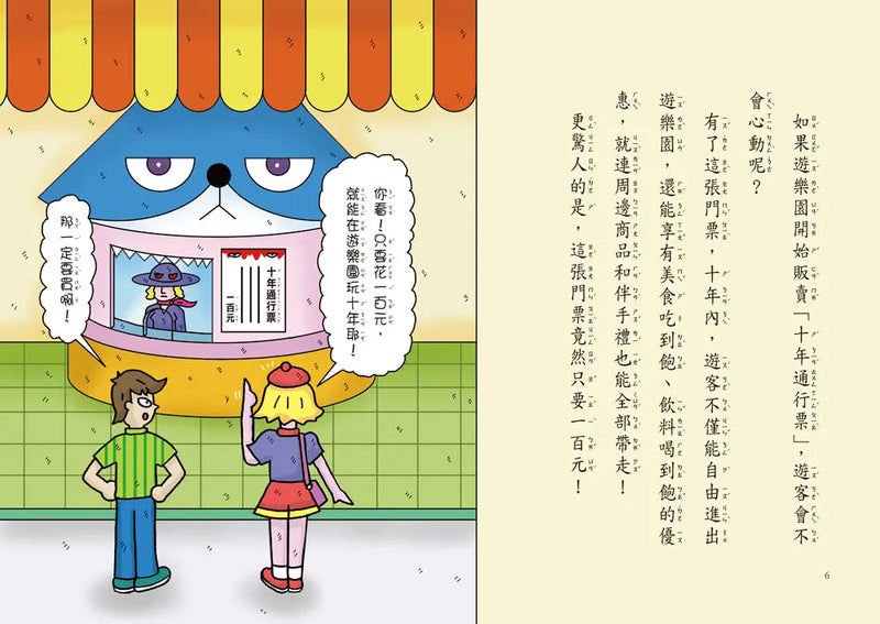 【小妖怪系列36】遊樂園的小妖怪：地下雲霄飛車 (齊藤洋)-Children’s / Teenage fiction: Fantasy-買書書 BuyBookBook