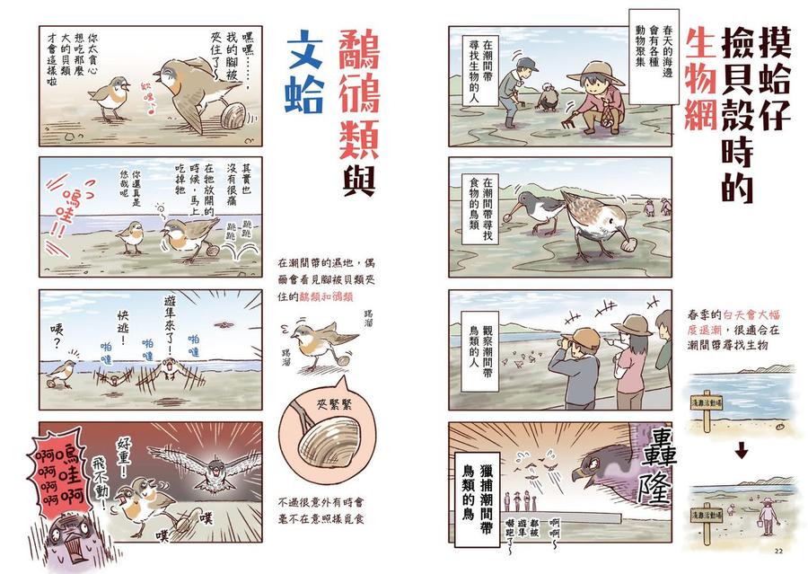 野生動物搞笑日常3：原來牠們這樣生活！用4格漫畫觀察四季生態