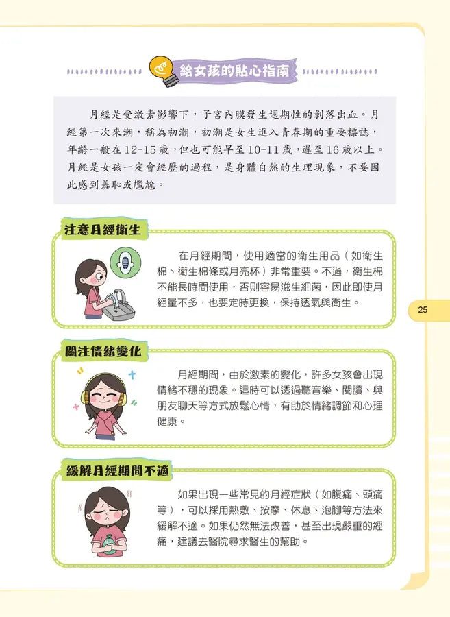 給孩子的安全知識科普書：女孩，妳要學會保護自己