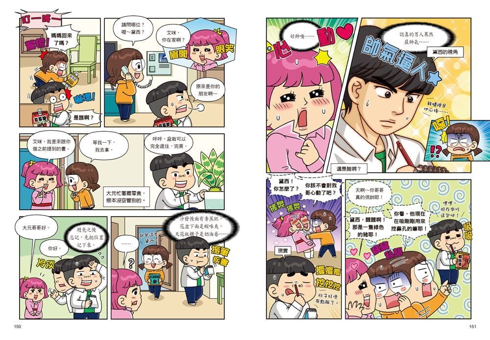 普通兄妹怪奇科學家1：味覺大驚奇-Graphic novels/ Comic books/ Manga/ Cartoons-買書書 BuyBookBook