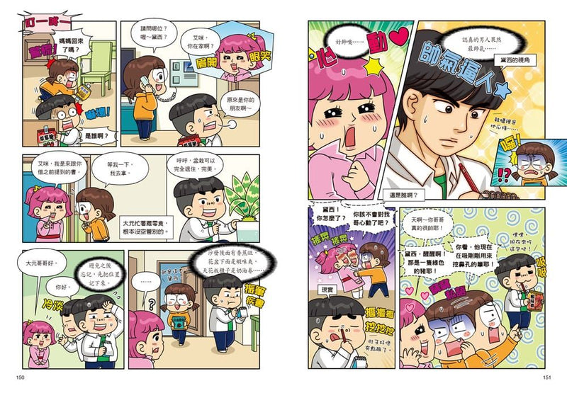 普通兄妹怪奇科學家1：味覺大驚奇-Graphic novels/ Comic books/ Manga/ Cartoons-買書書 BuyBookBook