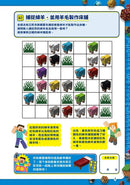 推理╳觀察╳記憶╳獨立思考：MINECRAFT金頭腦特訓