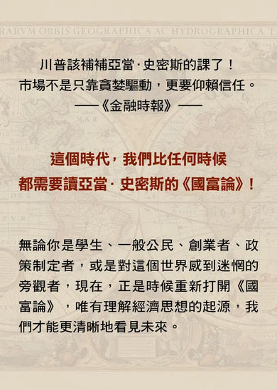 國富論【權威中譯本】（下）