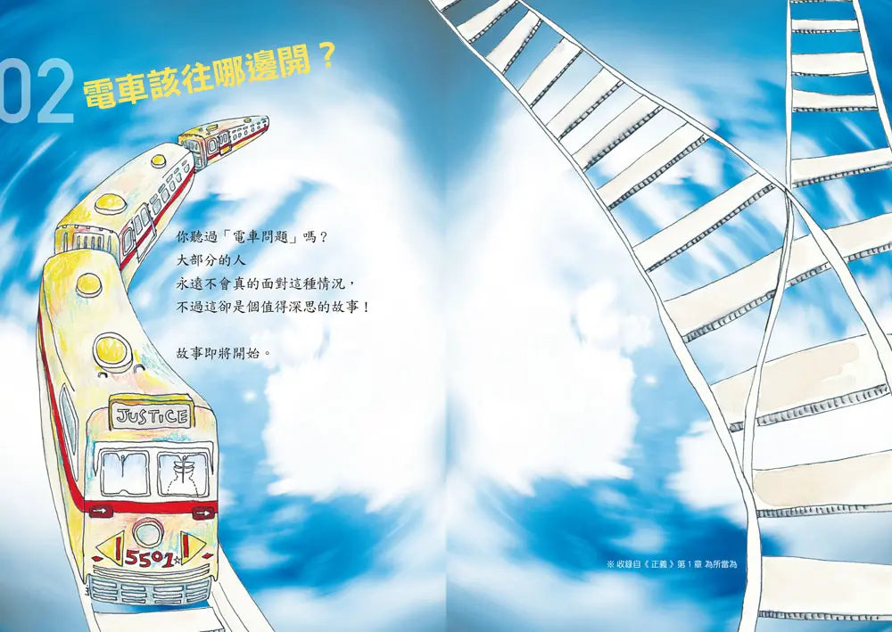 寫給青少年的正義 1: 人生真的是公平的嗎?-Children’s / Teenage general interest: Philosophy/ Religion and beliefs-買書書 BuyBookBook