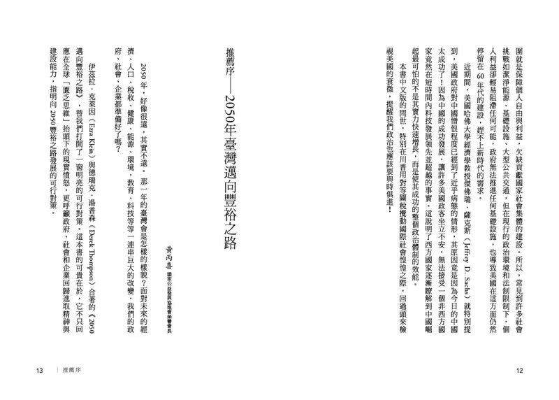 2050邁向豐裕之路：當國家建設陷入長期停滯，如何扭轉頹勢，再創繁榮富足新未來