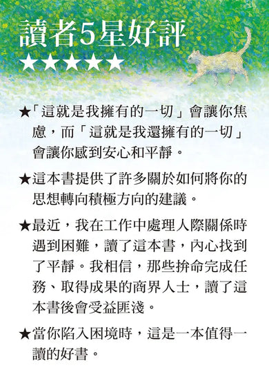 讓一步，好事會發生 (枡野俊明)