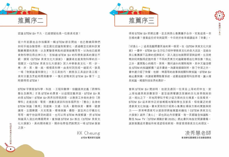 STEM美食文化大探索