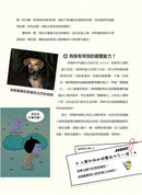 爆笑科學王18：惡犬隱藏的真相