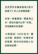 我可能錯了【金句抄寫版】：喚醒內在覺察與智慧