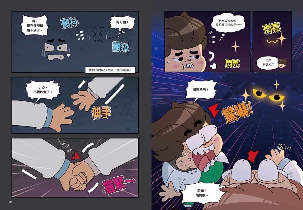 普通兄妹超自然研究社 1 鬧鬼的隧道-Children’s / Teenage fiction: Humorous stories-買書書 BuyBookBook