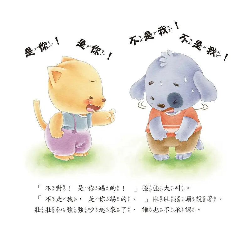 勇敢認錯不逃避