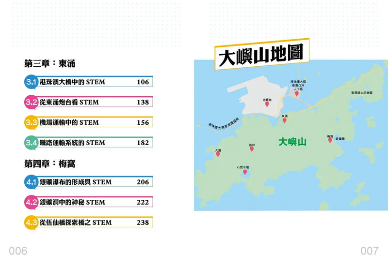 STEM在大嶼-Children’s / Teenage general interest: Science and technology-買書書 BuyBookBook