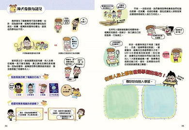 成長疑難解答所：給小學生的成長指南漫畫 (新雅‧成長館)-Graphic novels/ Comic books/ Manga/ Cartoons-買書書 BuyBookBook
