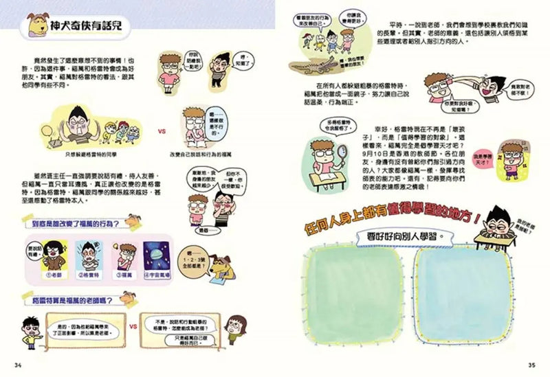 成長疑難解答所：給小學生的成長指南漫畫 (新雅‧成長館)-Graphic novels/ Comic books/ Manga/ Cartoons-買書書 BuyBookBook