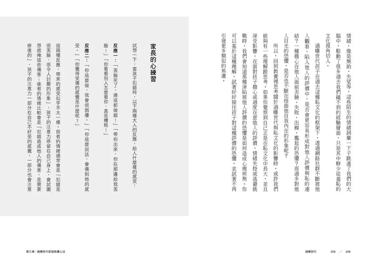 過曝世代：青少年為什麼更不快樂、更缺乏安全感、自我評價更低落？-Family and health-買書書 BuyBookBook