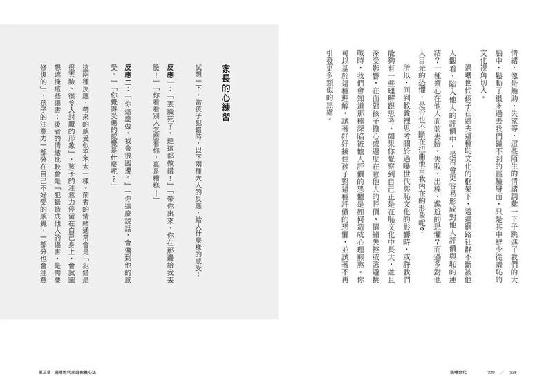 過曝世代：青少年為什麼更不快樂、更缺乏安全感、自我評價更低落？-Family and health-買書書 BuyBookBook