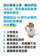 高效工作者必備的秒懂溝通：哈佛教授教你輕鬆贏得注意力與信賴-非故事: 參考百科 Reference & Encyclopedia-買書書 BuyBookBook