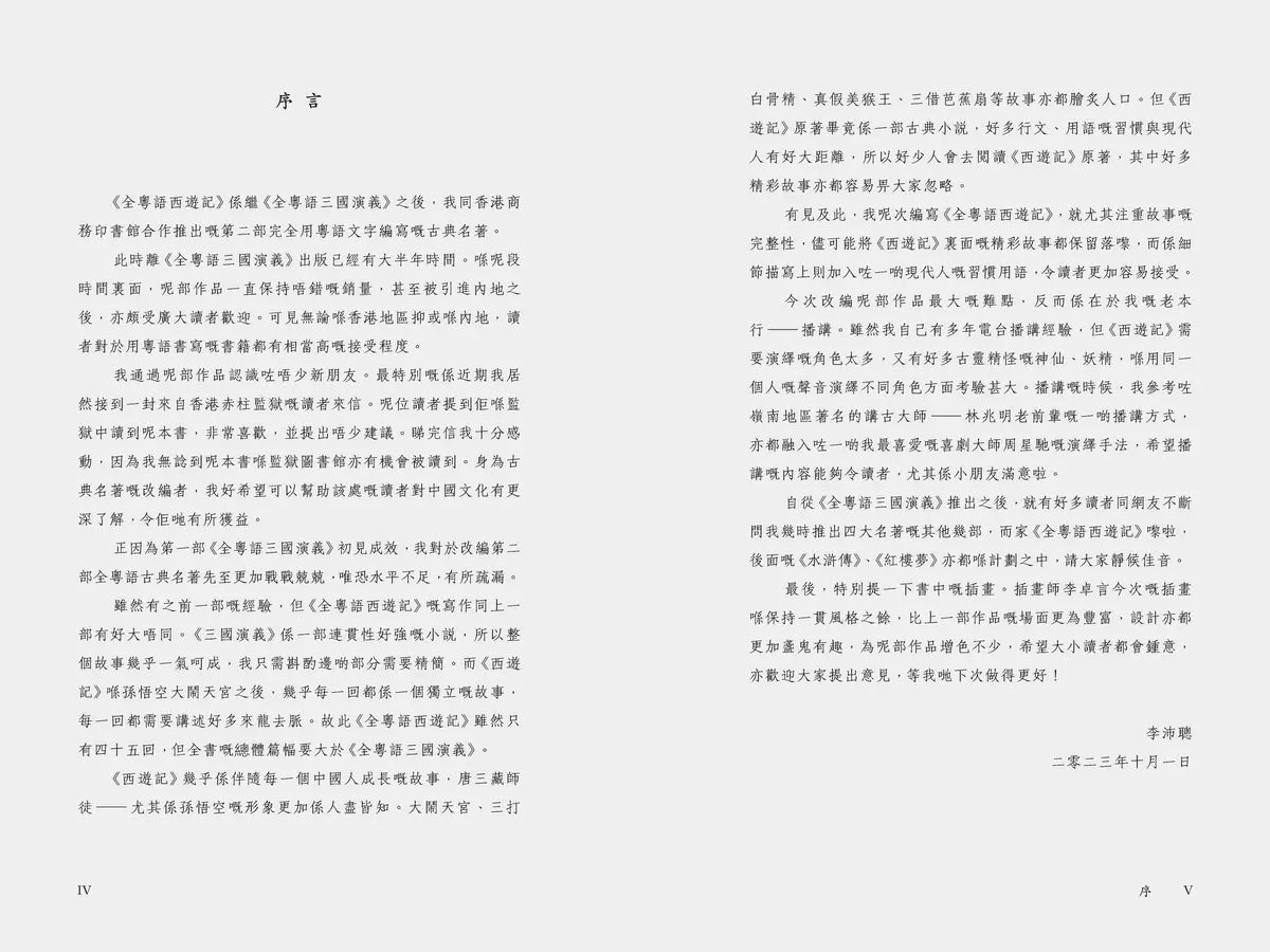 全粵語西遊記 (音頻精選版)