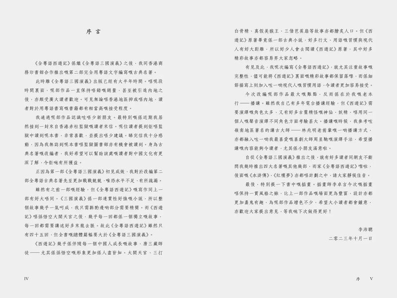 全粵語西遊記 (音頻精選版)