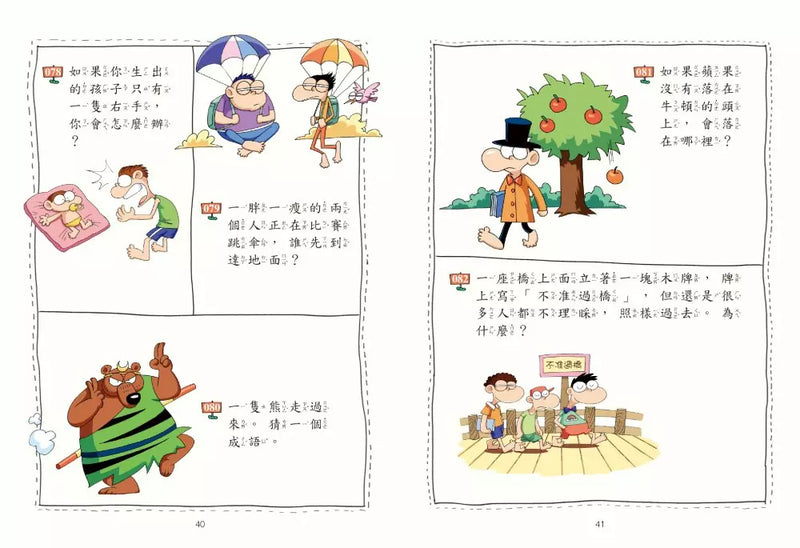 小學生最強大腦：腦筋急轉彎-Children’s / Teenage general interest: Hobbies/ quizzes/ toys and games-買書書 BuyBookBook