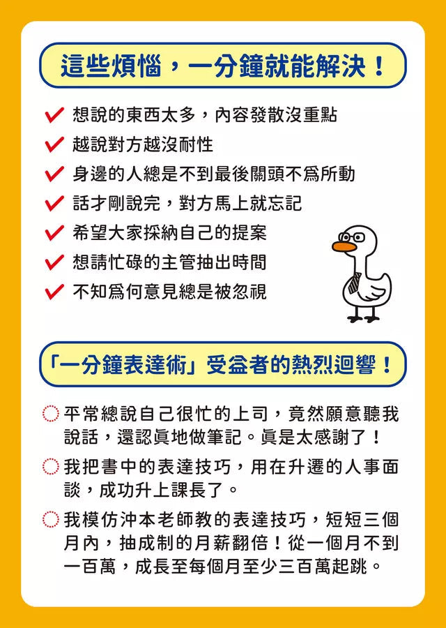 一分鐘講清楚：從此不再被問「你到底想說什麼？」-非故事: 參考百科 Reference & Encyclopedia-買書書 BuyBookBook