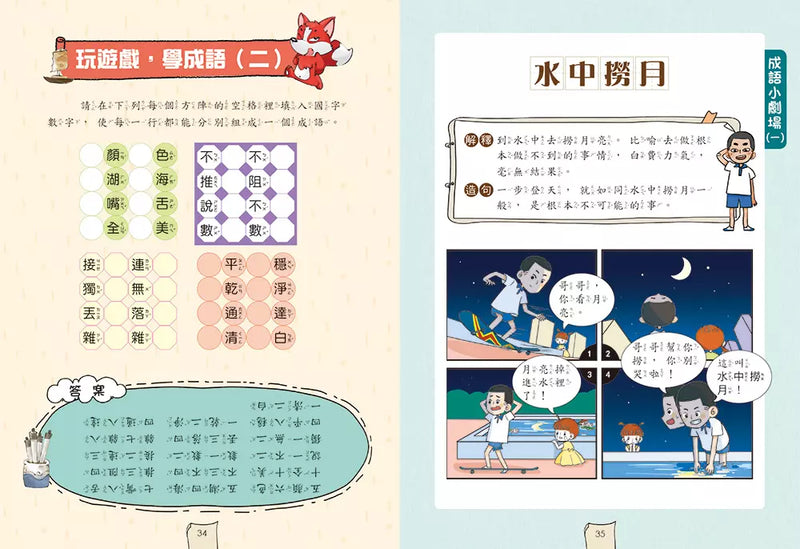 小學生最強大腦：成語遊戲-Children’s / Teenage general interest: Hobbies/ quizzes/ toys and games-買書書 BuyBookBook