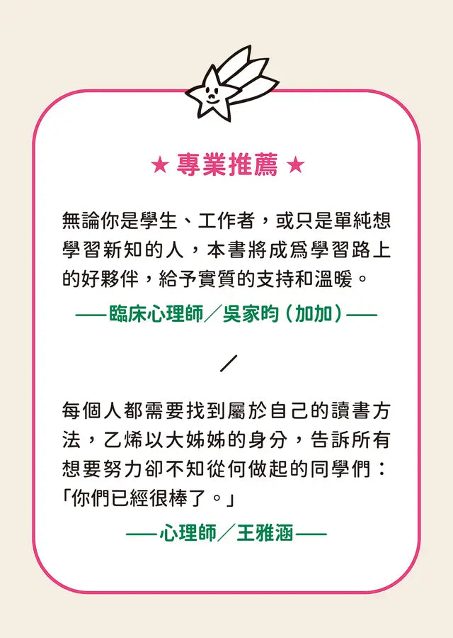 學霸筆記術：抓住重點，超越讀書的人生祕笈-Children’s Educational: general-買書書 BuyBookBook