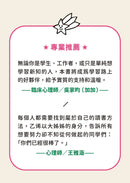 學霸筆記術：抓住重點，超越讀書的人生祕笈-Children’s Educational: general-買書書 BuyBookBook