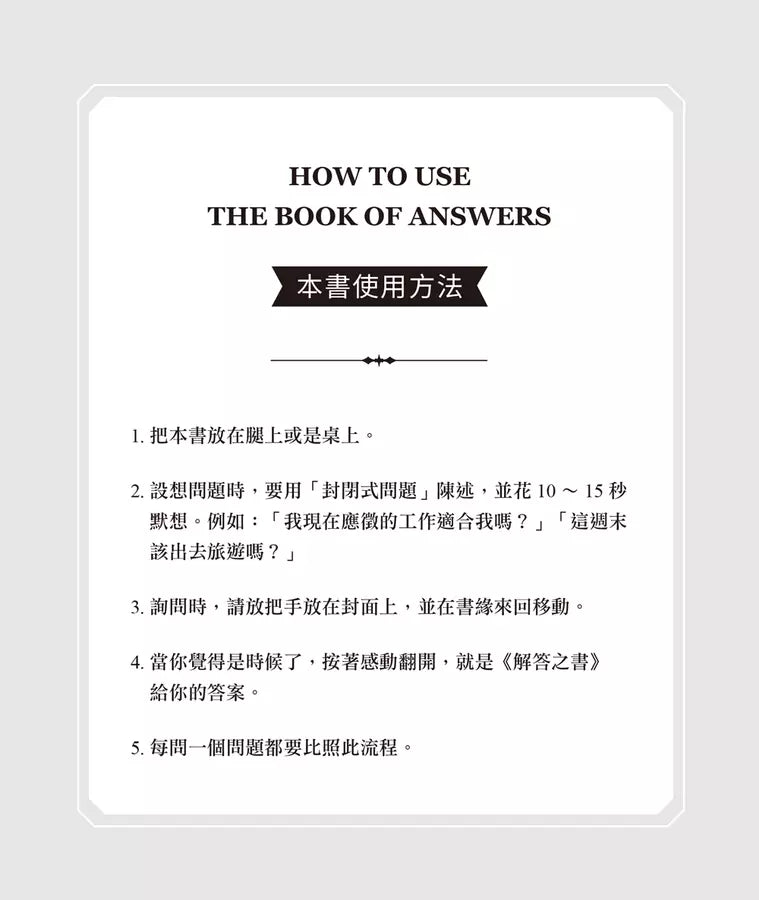 解答之書：專屬於你的人生答案（柔紋皮面燙金＋方背穿線精裝）