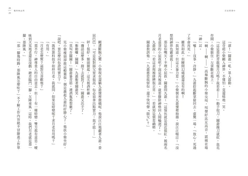 月老營業中1：靈魂功課-Fiction: Romance-買書書 BuyBookBook