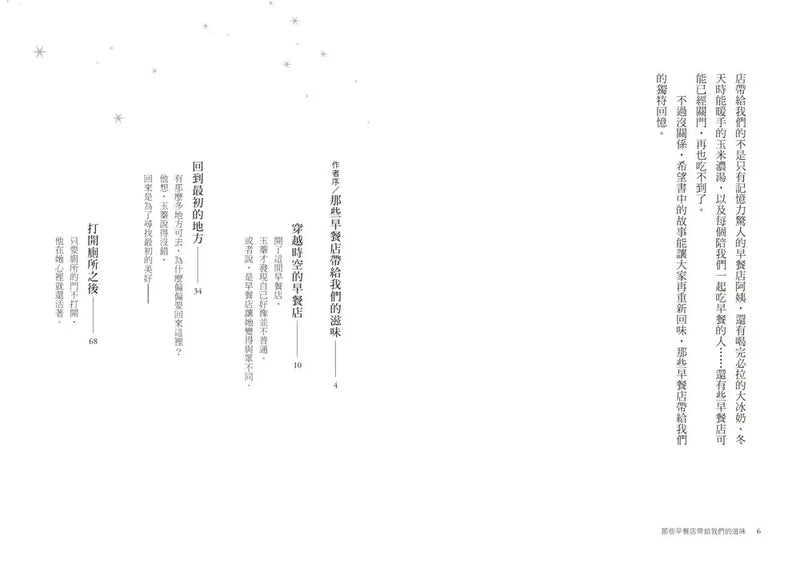 早餐店阿姨什麼都記得住：早安，今天的鬼故事加點洋蔥嗎？(路邊攤)-Fiction: Fantasy-買書書 BuyBookBook